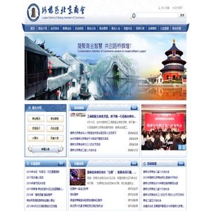 路桥区北京商会