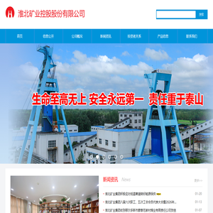淮矿控股