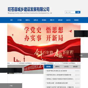 旺苍县城乡建设发展有限公司