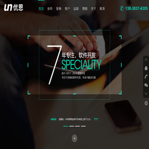郑州优恩信息技术有限公司 · 互联网+大数据应用解决方案提供商