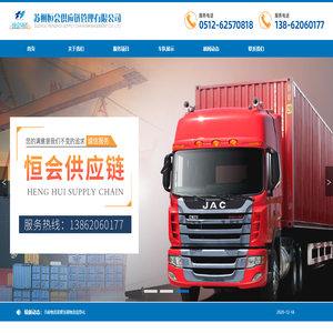 苏州恒会供应链管理有限公司