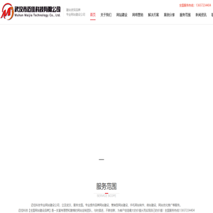 武汉网站定制/网站建设/制作_武汉迈佳科技网站开发公司