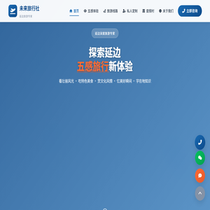 未来旅行社 | 五感体验延边：看·吃·赏·忆·学