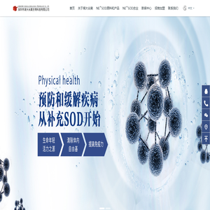 深圳市湖大谷奥生物科技有限公司-首页