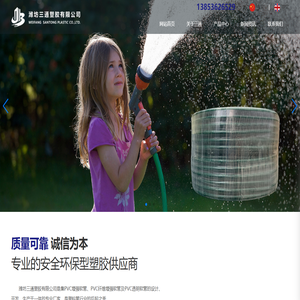潍坊三通塑胶有限公司_专注于塑料软管,耐高温软管等