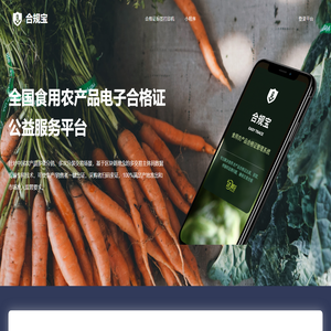 全国食用农产品合格证公益服务平台