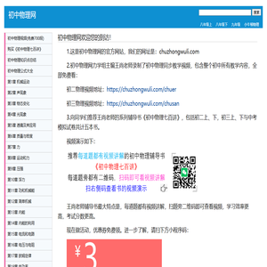 初中物理网|初中物理视频免费看|700段课堂同步全套视频