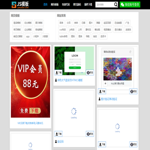 js模板网