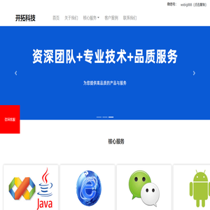 软件开发_网站建设_手机app开发,小程序开发_软件定制-合肥开拓科技