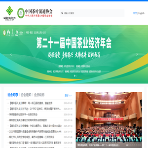 中国茶叶流通协会 www.ctma.com.cn - 中国茶叶流通协会