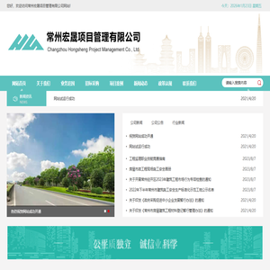 常州宏晟项目管理有限公司