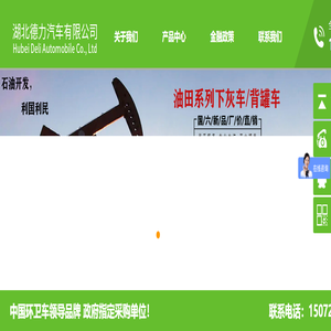 湖北德力汽车有限公司