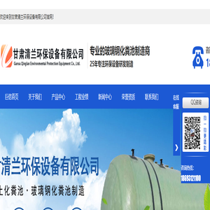 甘肃清兰环保设备有限公司