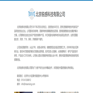 北京锐感科技有限公司-智能化养老解决方案提供商