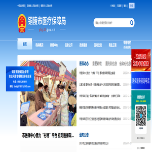 铜陵市医疗保障局