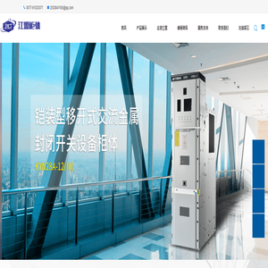 柜体_设备柜体_开关柜_动力柜_开关设备_江盟电气有限公司