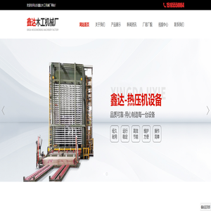 鑫达预压机,临沂热压机厂家,临沂铺板机,临沂单板烘干机-山东鑫达木工机械厂