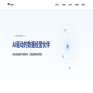 锐鲨科技 - AI驱动的数据经营伙伴