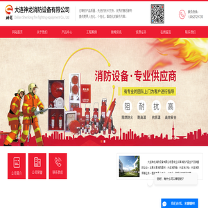 大连消防箱_大连消火栓_大连消防带-大连神龙消防设备有限公司