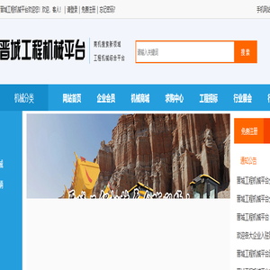 晋城工程机械平台