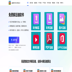 zip解压软件-解压软件哪个比较好-图片压缩-视频压缩-上海霸中软件技术有限公司