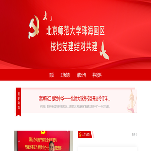 首页- 校地党建结对共建专题网