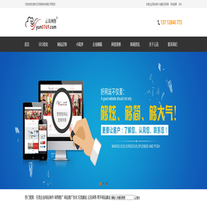 塘厦企业网站制作_网站推广_优化_凤岗网络建设_建站-东莞市云讯网络科技
