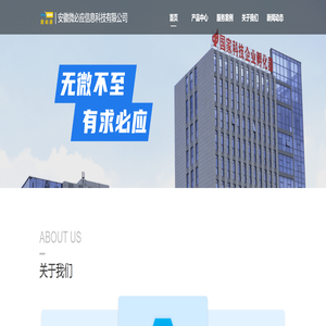 安徽微必应信息科技有限公司