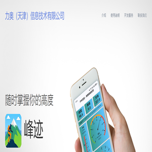 力奥（天津）信息技术有限公司