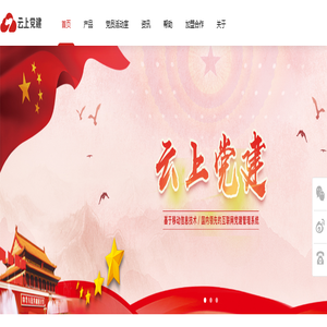 云上党建，党建更轻松，生活更美好， 杭州轻松办软件有限公司！