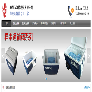 血液运输箱,血小板运输箱,样品运输箱专业厂家,深圳淳德科技公司 - 血站血液运输首选设备