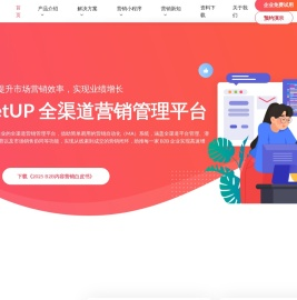 MarketUP|全渠道数字化营销平台，让营销自动化助力于每一家企业！- 南京弟齐信息技术有限公司