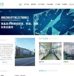 四川京龙光电科技有限公司