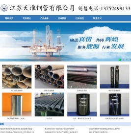 江苏天淮钢管有限公司-天津大无缝钢管集团股份有限公司