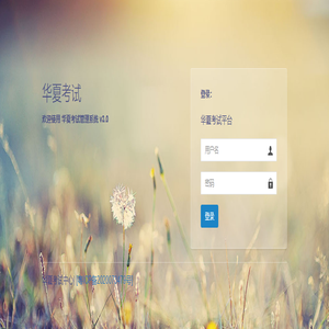 华夏考试管理系统 v3.0