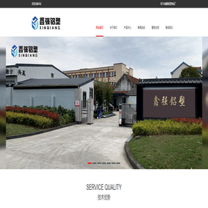 绍兴市鑫强铝塑制品厂