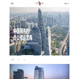 SOHO中国