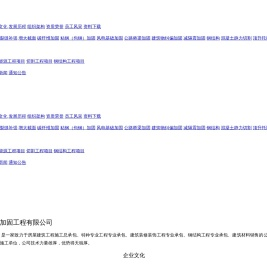 云南骏睿建筑加固工程有限公司