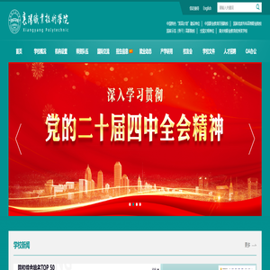 襄阳职业技术学院