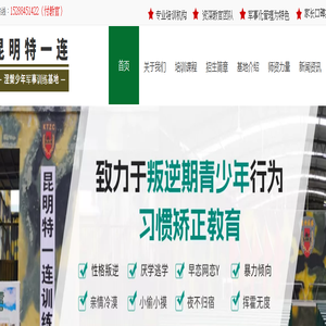 叛逆少年矫正|坏孩子行为规范|心理疾病少年治疗指导|昆明特一连|涅槃少年军事训练基地