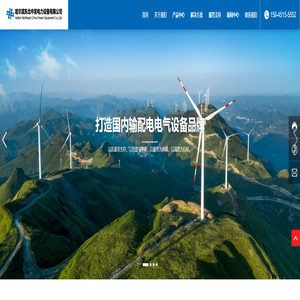 哈尔滨东北中发电力设备有限公司-提供电力输配系统行业解决方案