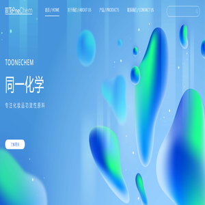 广州同一化学有限公司 - 首页