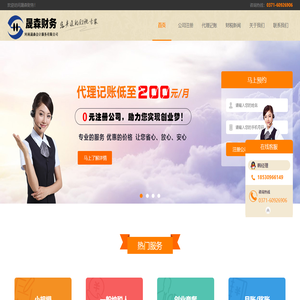 郑州注册公司_郑州工商代办公司注册-河南晟森会计服务有限公司
