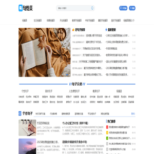 句怡美网_2026句子大全网站