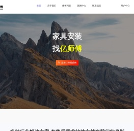 亿师傅-全国家具,灯具,卫浴,晾衣架,灯具安装维修|家居售后服务平台