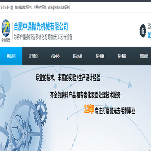 合肥中通抛光机械有限公司 - 焊缝打磨机-过滤器抛光机-钣金打磨拉丝