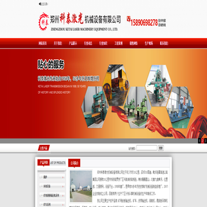 激光加工_皮带输送机_装载机_采煤机_矿山设备——郑州科泰激光机械设备有限公司 0371-64055859