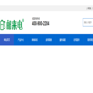 充电站-小区电动车充电桩-汽车充电站-邮来电_邮来电