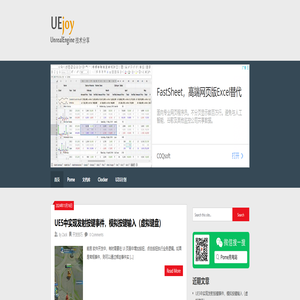 UEjoy – UnrealEngine虚幻引擎技术分享