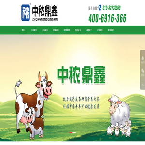 中⒍闻Ｑ虿捣裰行模槐本┲卸鼎鑫农牧科技有限公司